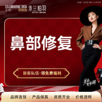 【鼻综合手术修复】鼻修复/鼻部歪斜/鼻孔外露等 定制鼻型 院长亲诊