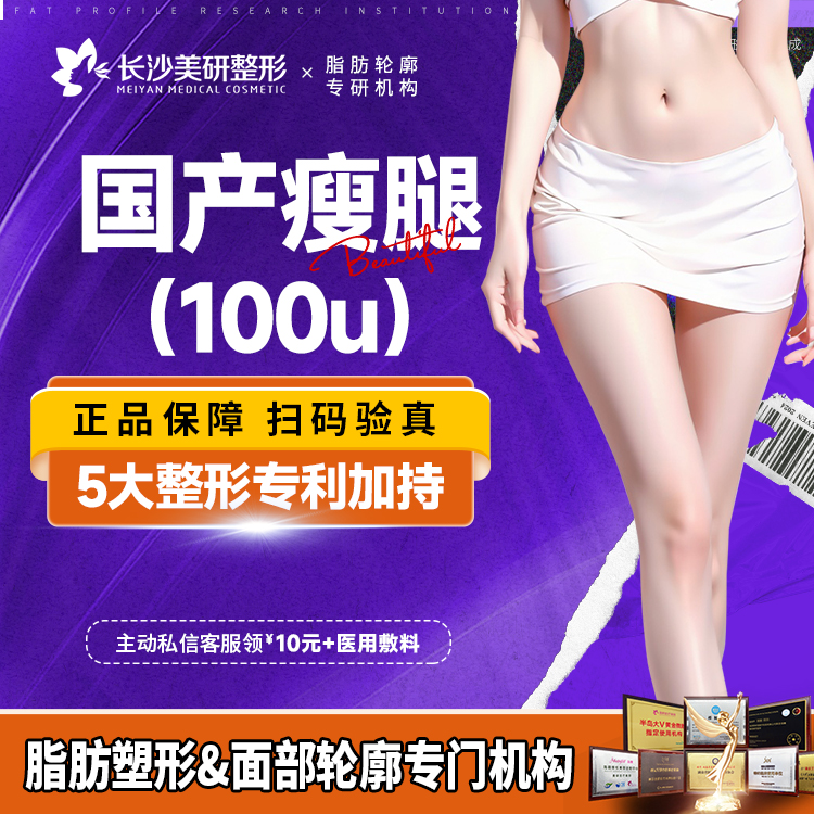 【注射塑形腿部】【注射瘦腿足量】支持现场验货