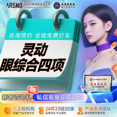 【眼部多项】眼综合 5 项新客专享Ⅰ切开 + 开内眼角 + 翘睫 精雕眼型 限首次体验