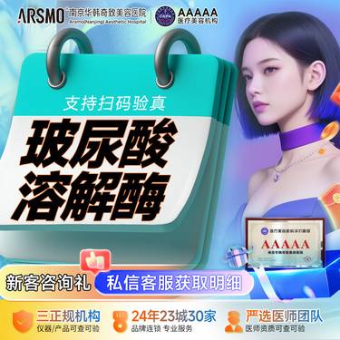 【玻尿酸溶解酶】玻尿酸溶解酶 1mLⅠ现场拆封验证 改善溶解 支持现场拆封验证 Ⅰ 领停车券