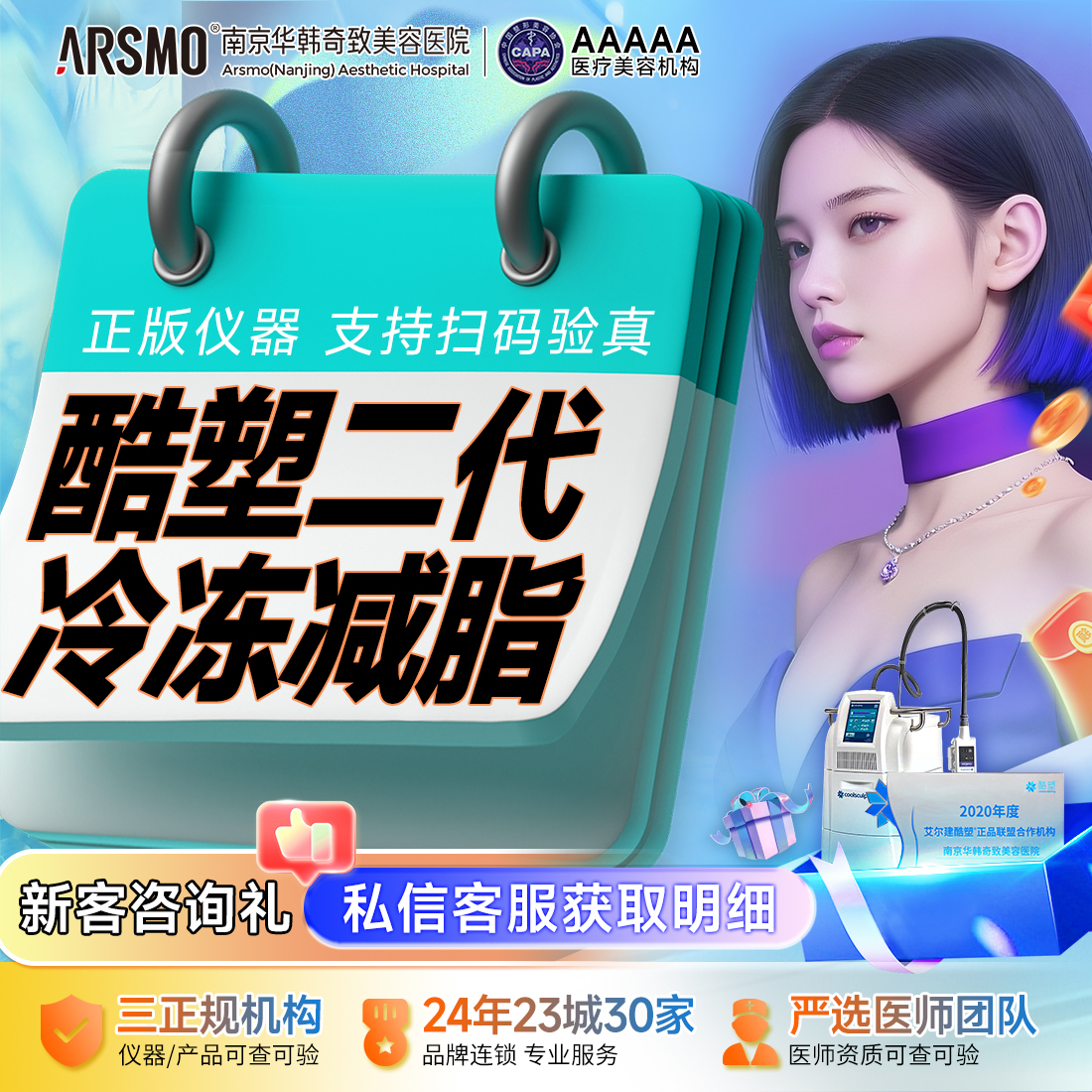 酷塑【南京@南京华韩奇致美容医院】