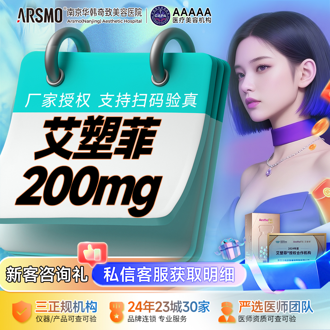 【童颜针注射】AestheFill 艾塑菲 200mgⅠ紧致填充 正品保障 塑形改善 支持查验