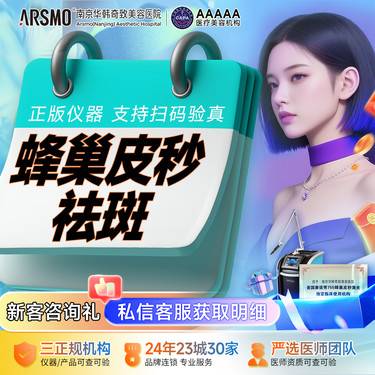 【皮秒激光】蜂巢皮秒激光 Ⅰ 爆破模式 [赛诺秀皮秒] 面颊表皮斑 Ⅰ 仅限新客