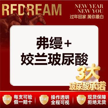 【玻尿酸泪沟】【3大玻尿酸承诺】泪沟填充 弗缦+姣兰玻尿酸整形项目图片