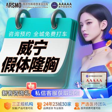 【假体隆胸】国产威宁 丰胸挺翘大小胸 胸部形态调整手术新客Ⅰ假体丰胸 假体柔软 私信预约整形项目图片