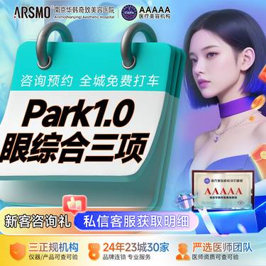 【全切双眼皮】Park3.0 眼综合三项Ⅰ切开+祛皮+祛脂 多维塑美 1V1 定制 灵动双眸