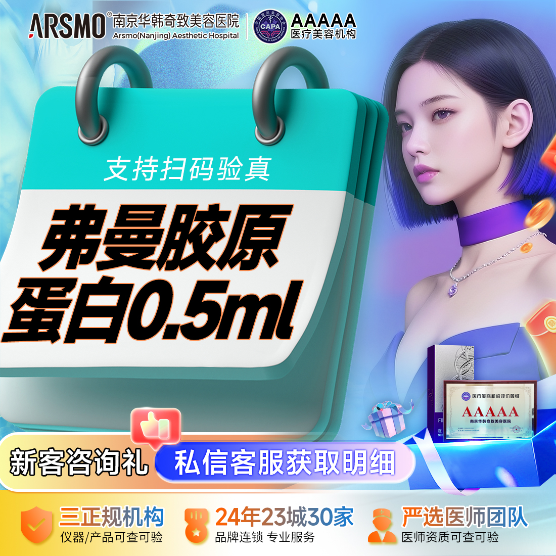 胶原蛋白填充苹果肌【南京@南京华韩奇致美容医院】