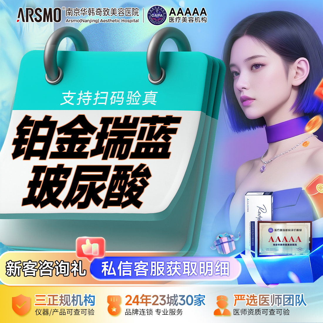 玻尿酸卧蚕【南京@南京华韩奇致美容医院】