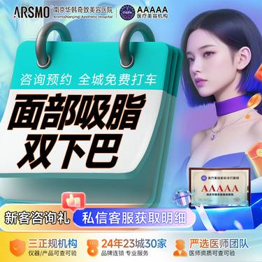 【下颌缘吸脂】 双下巴吸脂+瘦脸下颌缘+面颊提升 硕博团队  中整协5A授牌医院