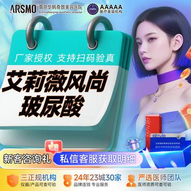 【玻尿酸】艾莉薇风尚版玻尿酸 1mLⅠ正品可验 填充塑形 改善肤色 限新客首次