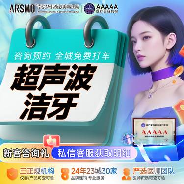 【超声波洗牙】超声波洁牙（含抛光） 口腔洁牙 限周一至周五使用