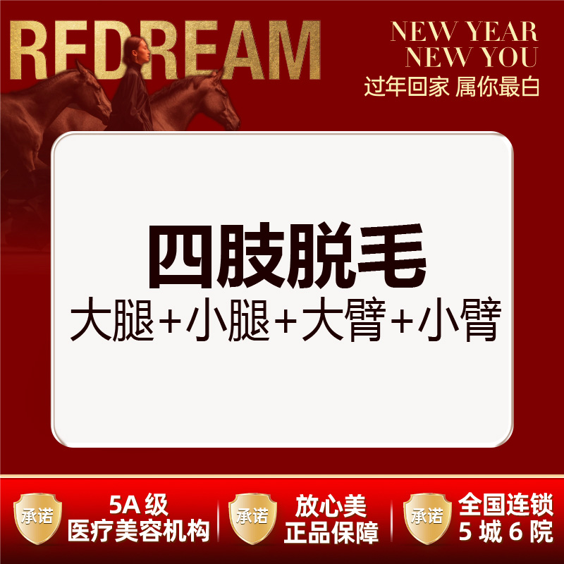 大腿脱毛【苏州@苏州薇琳美容医院】