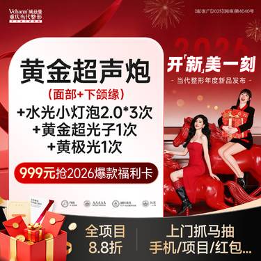 【超声炮】黄金半岛超声炮16000发【买1得7】面部+下颌缘+超光子+水光+黄极光