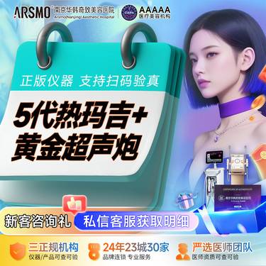 【热玛吉】超热抗衰组合Ⅰ5代热玛吉 900 发 + 黄金超声炮 多层抗衰 全新一代