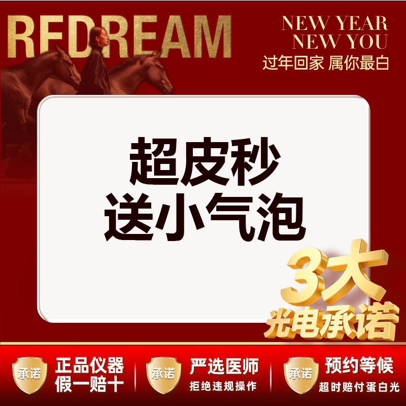 【皮秒激光】超皮秒全模式送小气泡一次