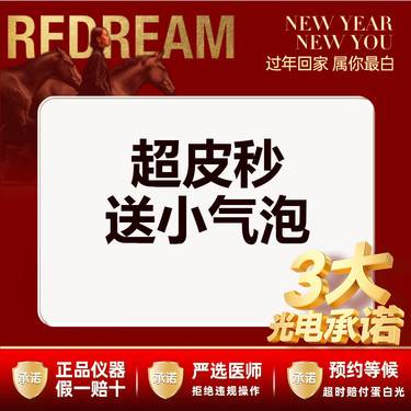 【皮秒激光】超皮秒全模式送小气泡一次