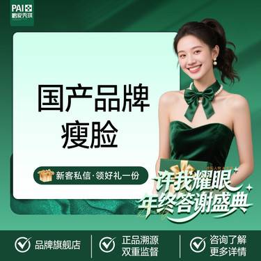 【除皱瘦脸】国产品牌瘦脸 新客到店送项目整形项目图片