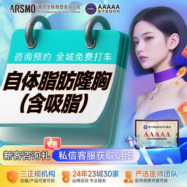 【自体脂肪隆胸】脂肪隆胸（含吸脂） + 水动力腰部吸脂套餐Ⅰ自体移植 美胸 + 塑腰 双重改善