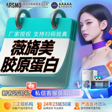 【胶原蛋白填充】薇旖美胶原水光 4mgⅠ针对鱼尾纹 / 眉间纹 胶原淡纹 仅限新客整形项目图片