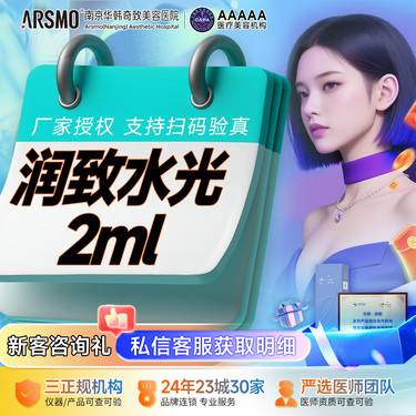 【补水套餐】润致水光 2mLⅠ华熙生物 改善肌肤  正品可验 限新客 1 支
