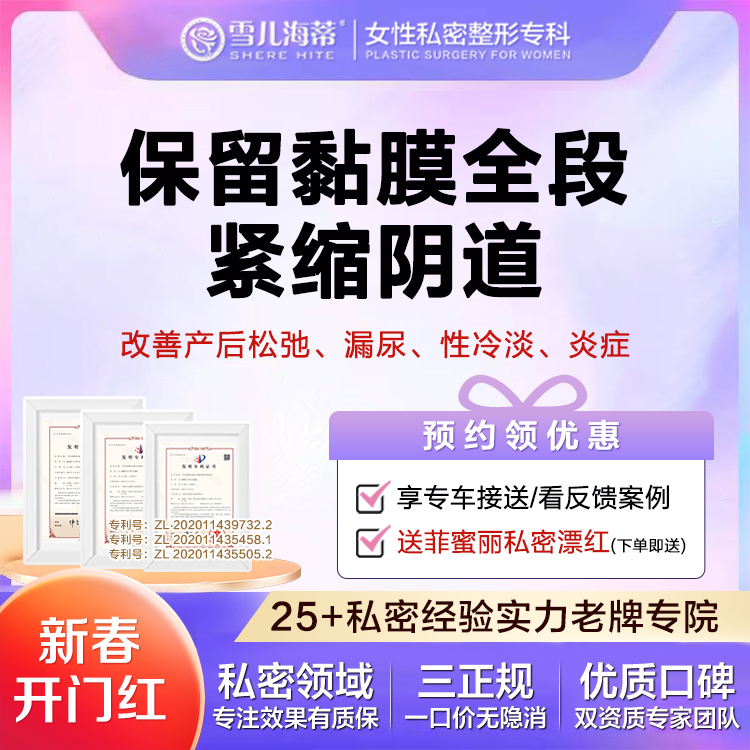【紧缩阴道】【女性私密整形专科】【赠阴唇飘红】阴道全段术 松弛 干涩 漏尿