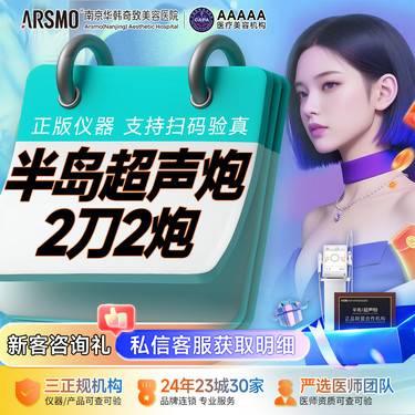 【超声炮】半岛超声炮2刀2炮 私信送补水水光 半岛超声炮全模式 星级医生