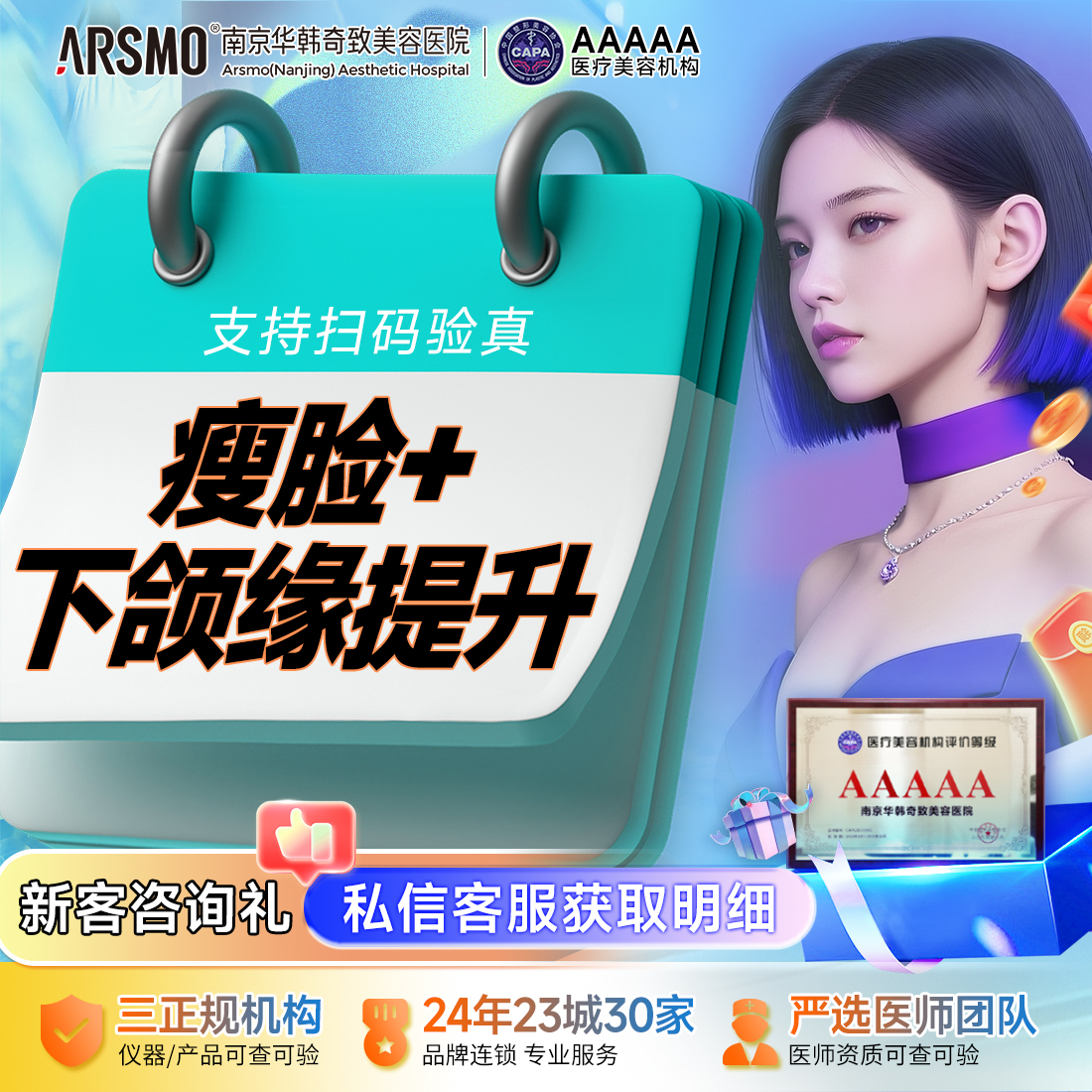 吸脂瘦脸【南京@南京华韩奇致美容医院】