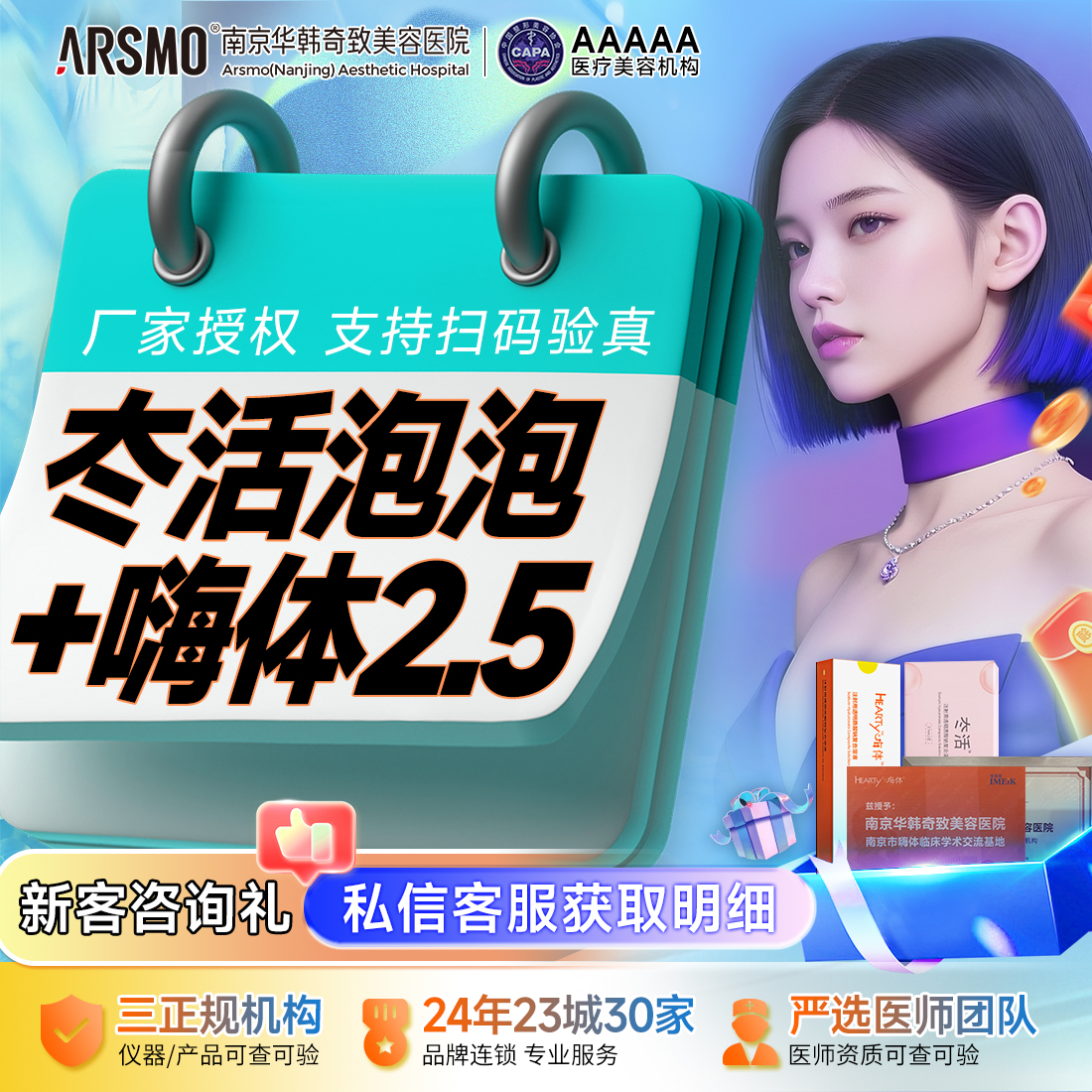 【玻尿酸】冭活泡泡+嗨体2.5 支持现场拆封验证 改善眼纹 肌肤干燥 现场拆封 限新客首支