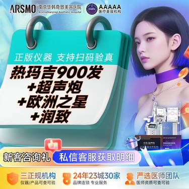 【热玛吉】超热抗衰组合Ⅰ热玛吉 900 发 + 超声炮 + 欧洲之星 + 润致 多层抗衰