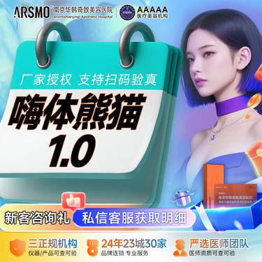 【嗨体淡化眼纹】嗨体熊猫 1mLⅠ嗨体系列 改善眼纹 肌肤干燥 现场拆封 限新客首支