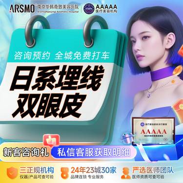 【埋线双眼皮】埋线双眼皮Ⅰ日系雕塑眼型 高分子蛋白线 藏痕 专属定制 需提前预约