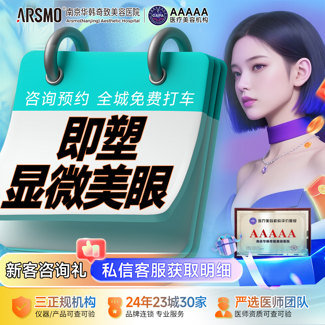 埋线双眼皮【南京@南京华韩奇致美容医院】