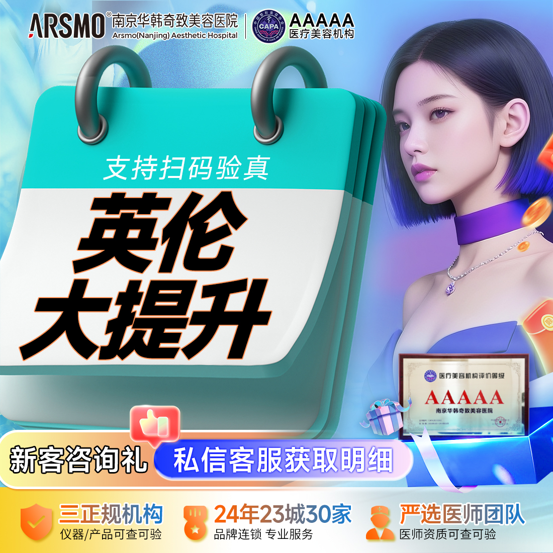 超声炮【南京@南京华韩奇致美容医院】