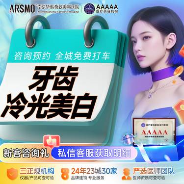 【冷光美白】牙齿美白 私信预约领取停车券 牙齿冷光美白