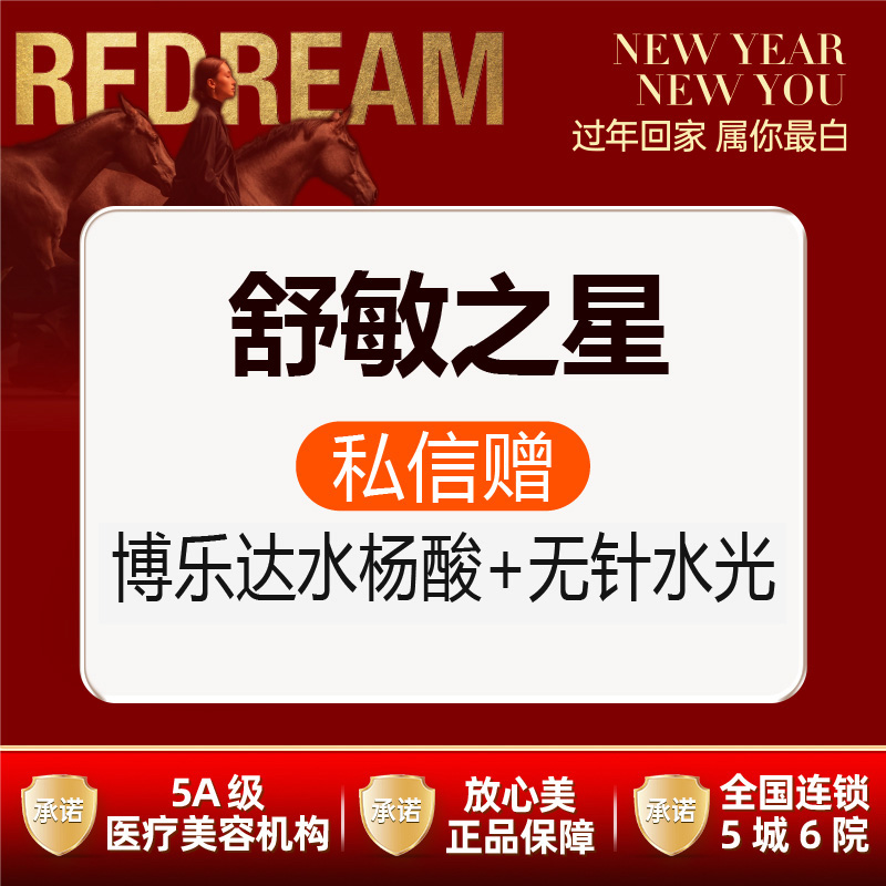 【舒敏之星】【首次体验价】舒敏之星