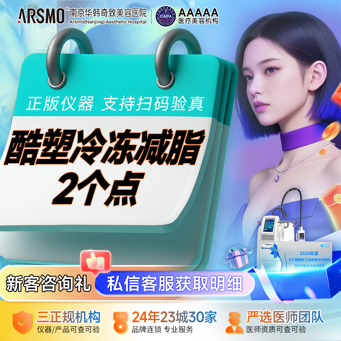 光纤溶脂瘦腰部【南京@南京华韩奇致美容医院】