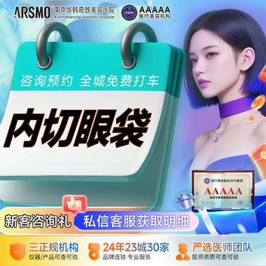 【内切去眼袋】内切祛眼袋Ⅰ紧致眼周 去除冗余 眼部整形私信预约专车接待整形项目图片