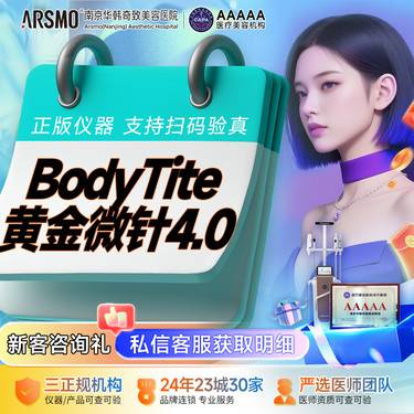 【黄金射频微针】黄金微针 4.0 新客专享Ⅰ 限购 1 次整形项目图片