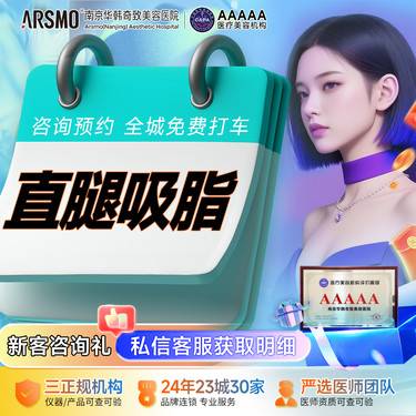 【水动力吸脂术】水动力吸脂两人团Ⅰ腰腹 / 大腿 2 选 1 立减 200 雕塑身材 紧致塑形