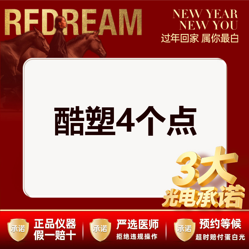 【酷塑】【三大承诺】酷塑侧腰/小腹*4点