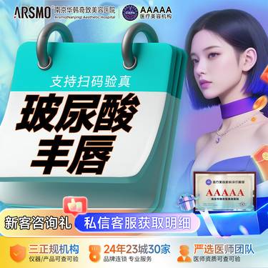 【玻尿酸】Ⅰ玻尿酸丰唇1mlⅠ嘟嘟唇 花瓣唇 肉欲唇 M唇定制打唇丰唇整形项目图片