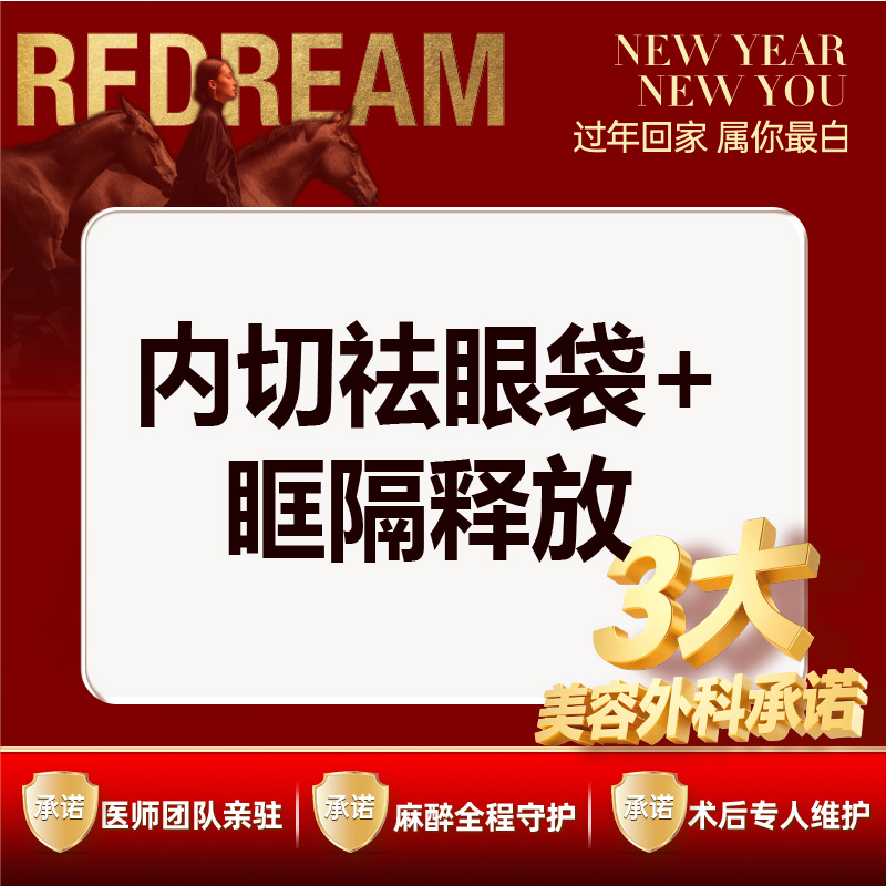 内切去眼袋【苏州@苏州薇琳美容医院】