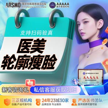 【除皱瘦脸】国产瘦脸Ⅰ正品可验 定点定制 足量正品 限新客 1 次