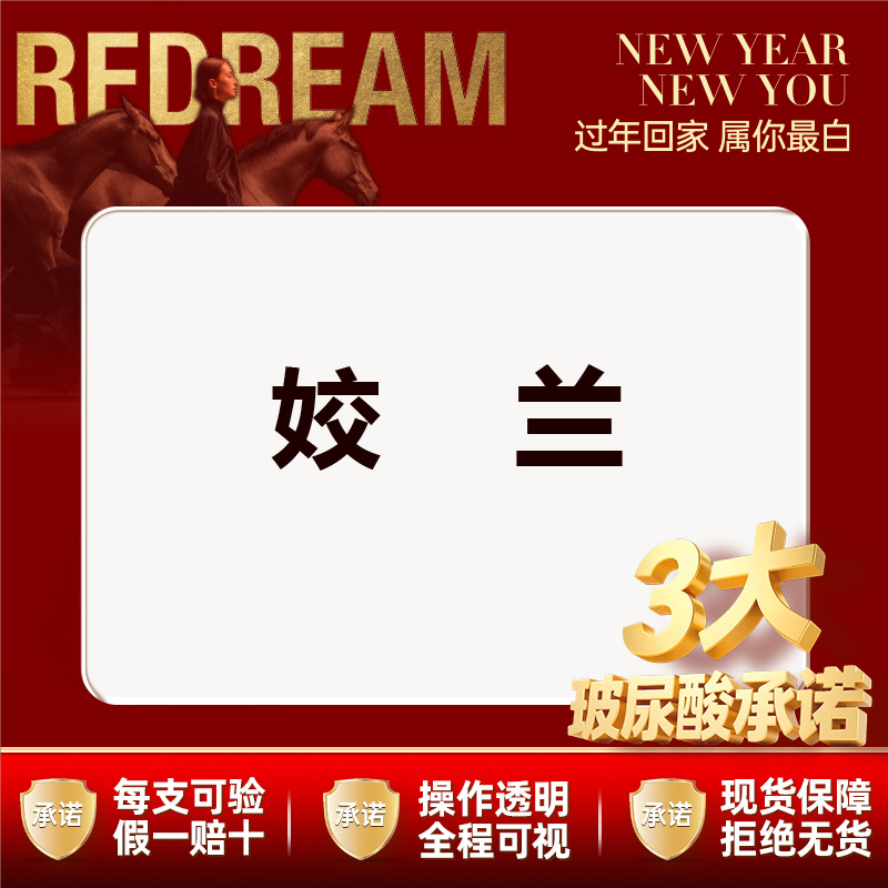 【玻尿酸唇部】【三大承诺】【姣兰1ml】首次体验  限购1支