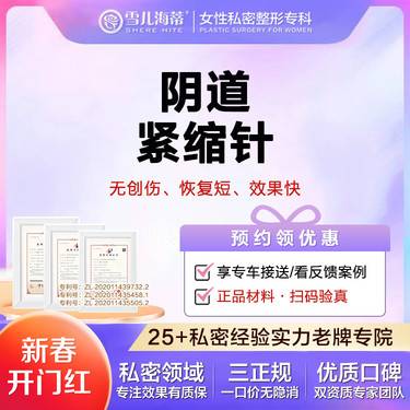 【紧缩阴道】女性私密  阴道紧致针/私密注射/胶原注射针 紧致