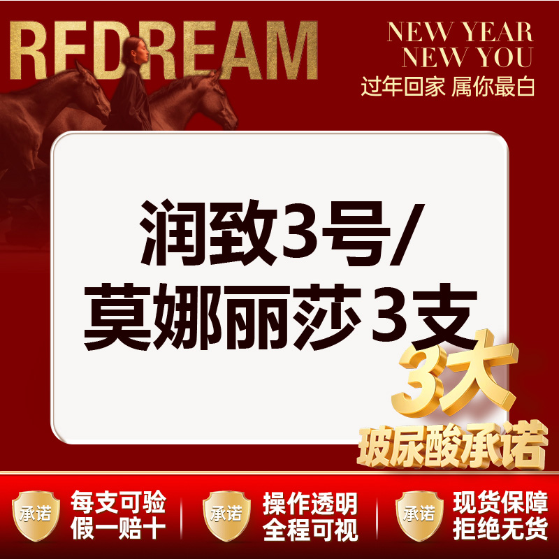 【玻尿酸】【三大承诺】 润致1ml 轮廓固定套餐6支