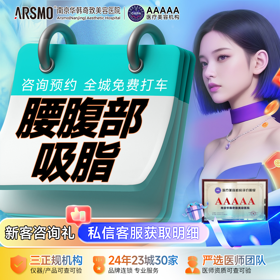 吸脂塑臀【南京@南京华韩奇致美容医院】