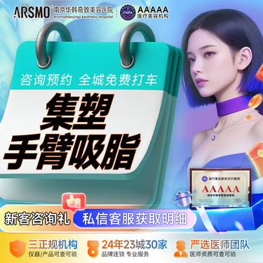 【吸脂】Body-jet 水动力手臂吸脂Ⅰ减脂+收紧 纤细手臂 肿胀液配比优化 雕塑身材