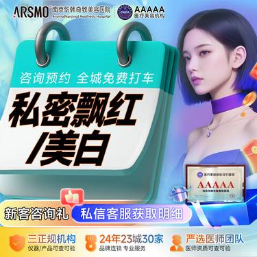 【私处漂红】私密漂红单部位+适用私密发黑粉嫩漂红+可咨私密项目
