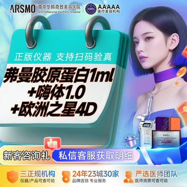 【胶原蛋白填充】新客首购专属套餐Ⅰ弗缦 1mL + 嗨体 1mL + 欧洲之星眼周 多维抗衰